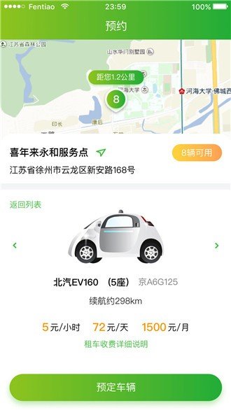 酷C用车截图