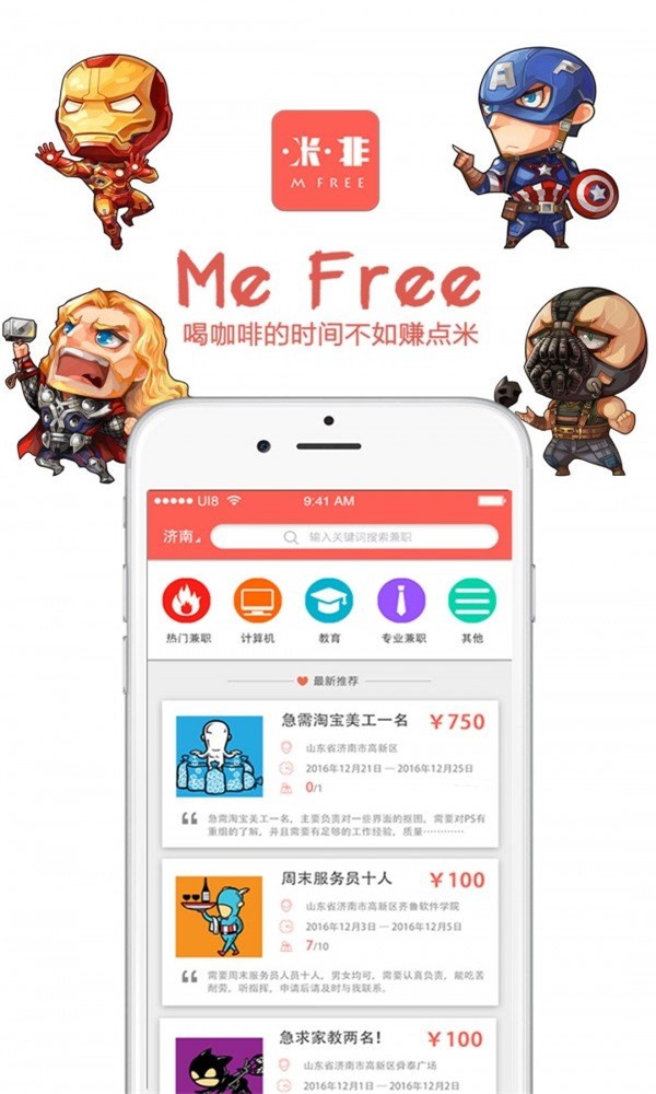 咪啡兼职截图