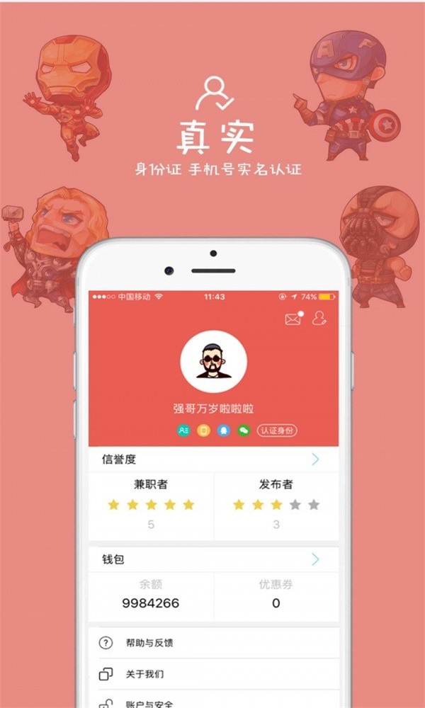 咪啡兼职截图