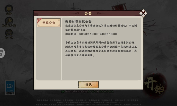 秦皇汉武截图