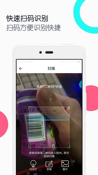 条码二维码助手截图