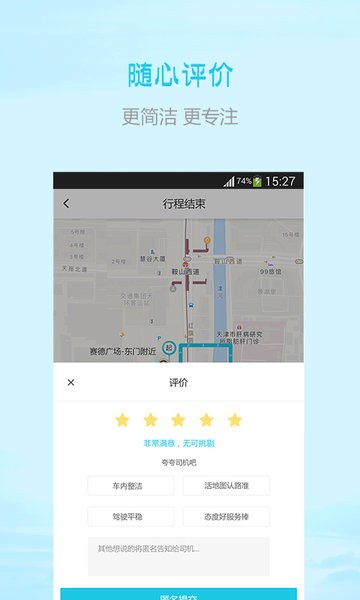顺风出行截图