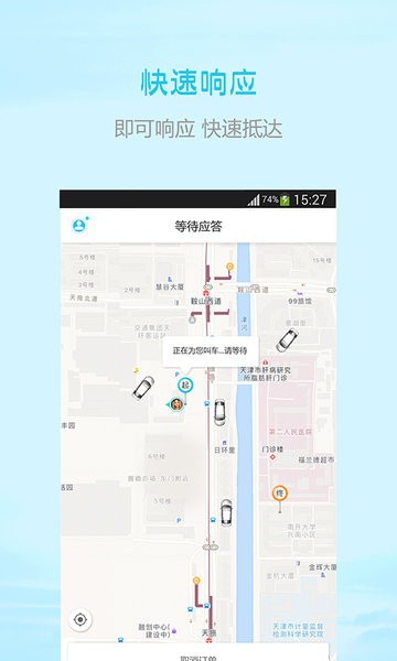 顺风出行截图