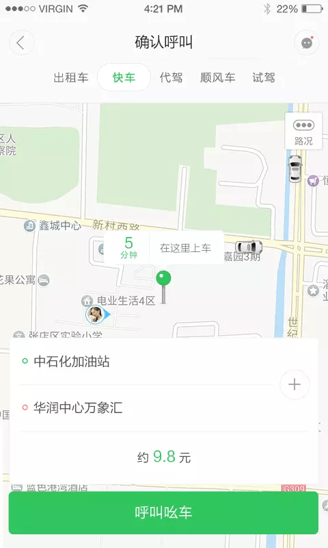 嘟嘟代步截图
