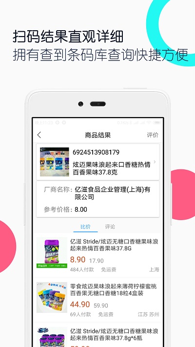 条码二维码助手截图