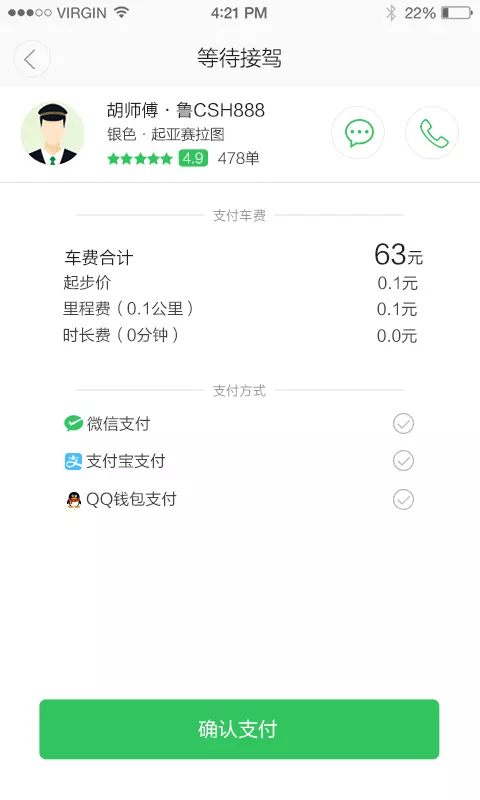 嘟嘟代步截图