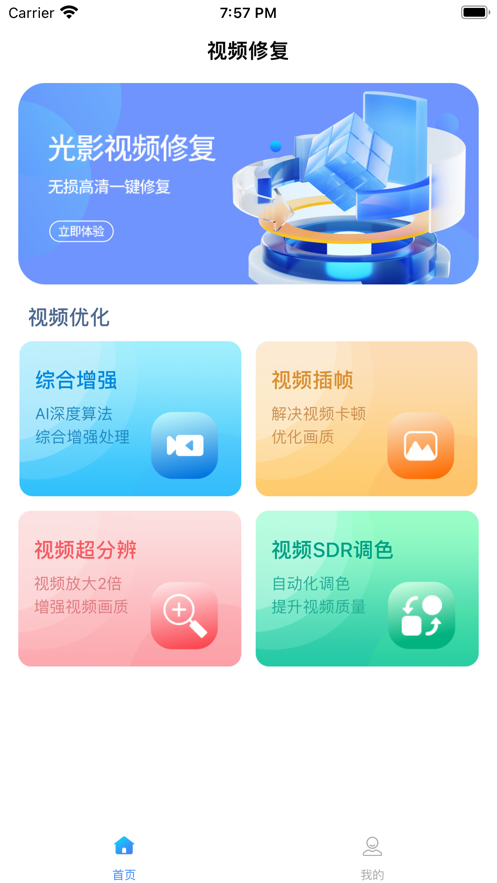 光影视频高清修复截图