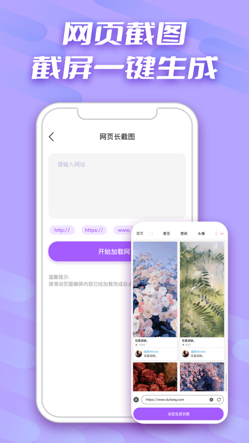 长截图生成器截图