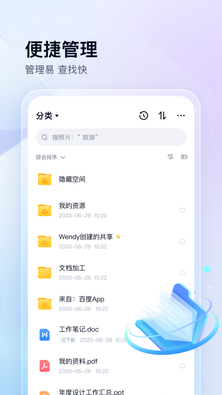 百度网盘截图