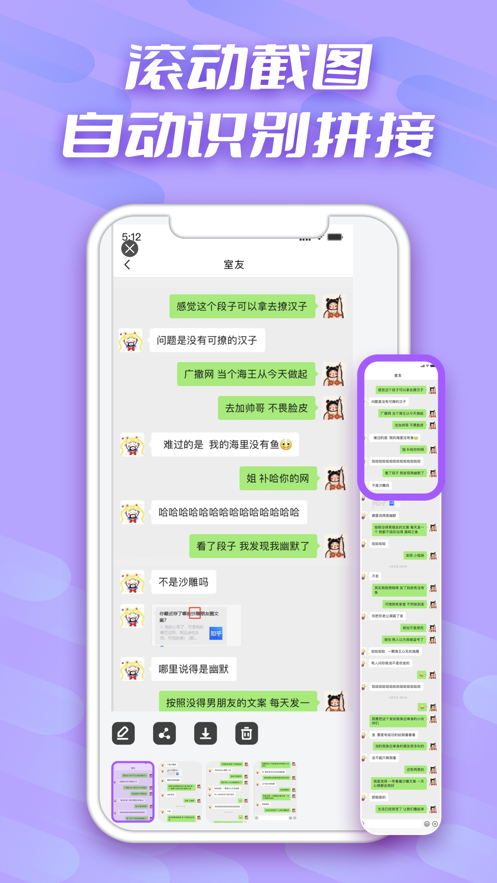 长截图生成器截图
