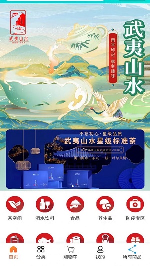 武夷山水截图