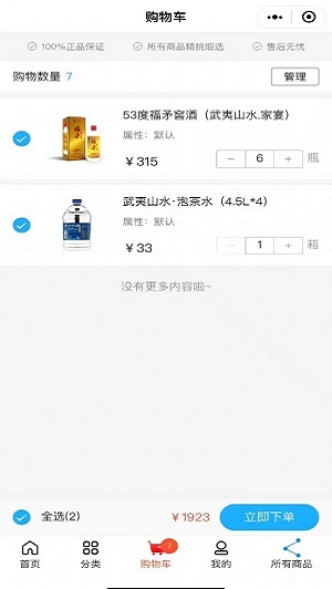武夷山水截图