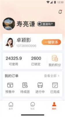 龙祥旅居截图