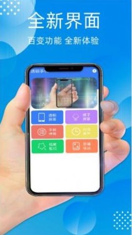 透明手机管家截图