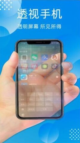 透明手机管家截图
