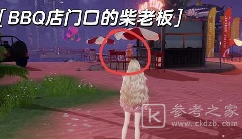 以闪亮之名柴老板在哪 柴老板位置介绍[多图]图片1