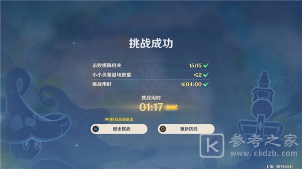 原神灵蕈棋阵第五天攻略 灵蕈棋阵千中寻一图文通关解析[多图]图片5
