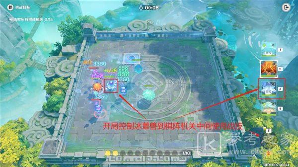 原神灵蕈棋阵第五天攻略 灵蕈棋阵千中寻一图文通关解析[多图]图片2
