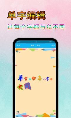 美图文字秀秀截图