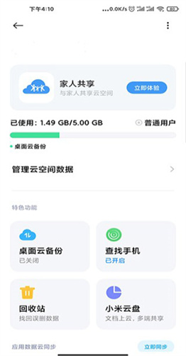 小米云服务app截图