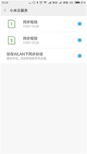 小米云服务app截图