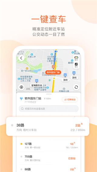掌上出行截图