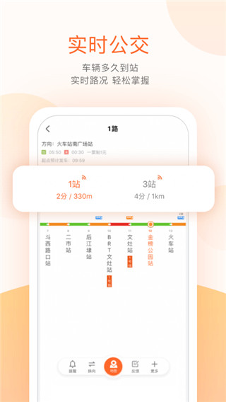 掌上出行截图