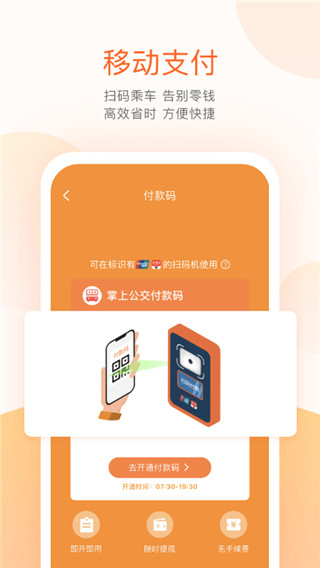 掌上出行截图