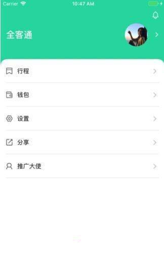 全客通截图