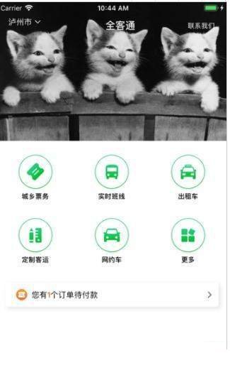 全客通截图