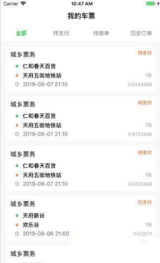 全客通截图