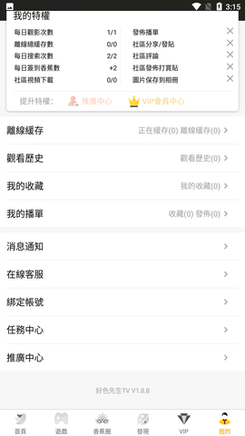 好色先生手机版截图