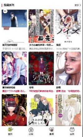 漫蛙manwa防走失站漫画app截图