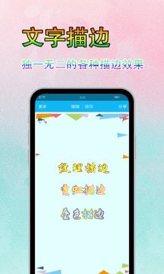 美图文字秀秀截图