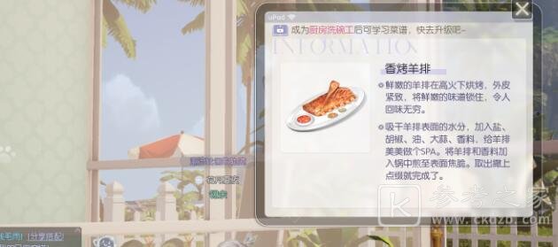 《以闪亮之名》厨房洗碗工达成条件