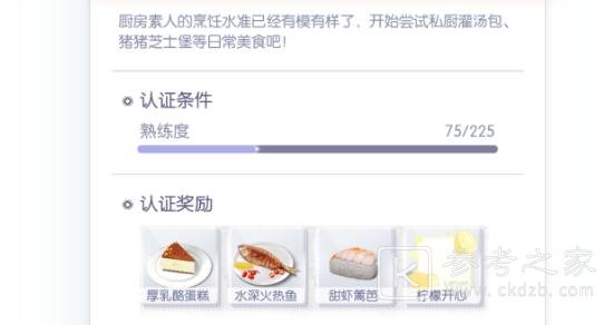 《以闪亮之名》厨房洗碗工达成条件