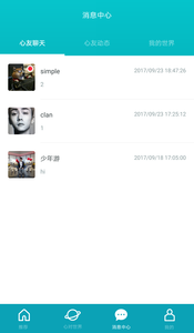 心对一对一聊天截图