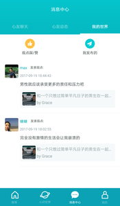 心对一对一聊天截图