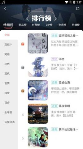 哇塞FM软件截图