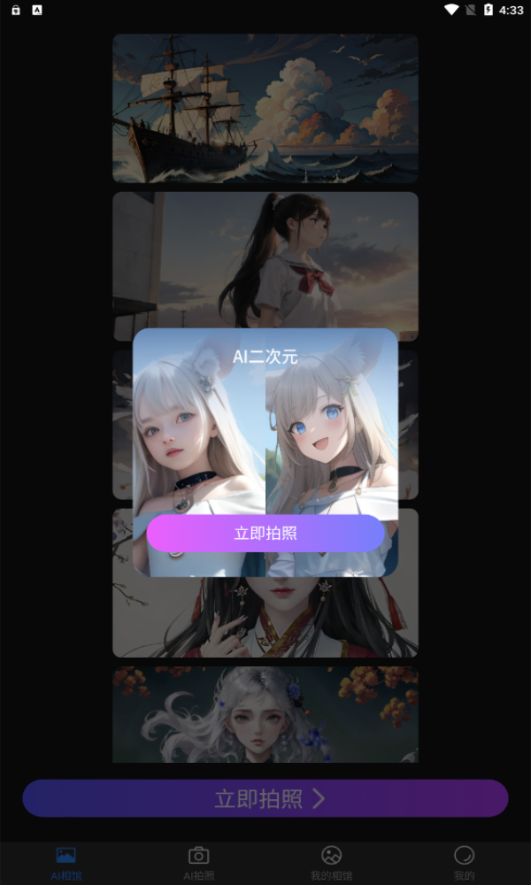 AI秀脸相机截图