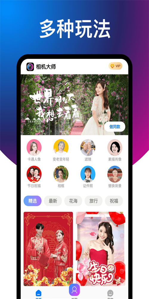 舒克相机大师截图