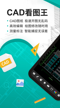 cad看图王手机版截图