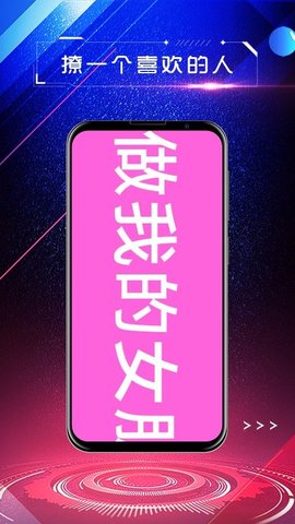 手持弹幕屏显截图