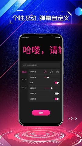 手持弹幕屏显截图