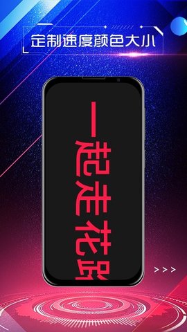 手持弹幕屏显截图