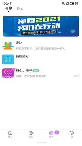桃心app交友软件截图