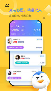 随时约截图