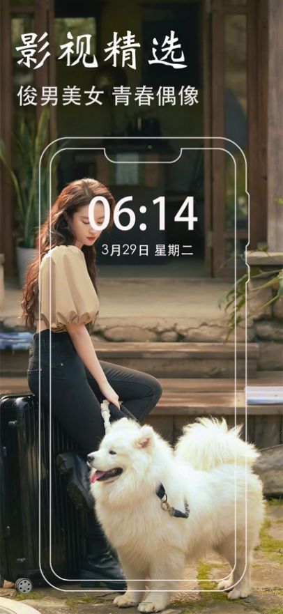 清新壁纸截图
