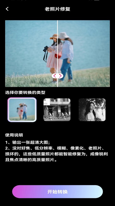 欢颜相机截图