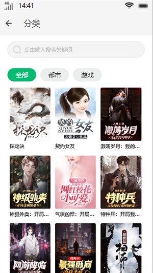 易千小说app截图